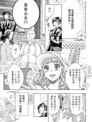 [靴下x莉赛特联合汉化] [ころめ] お言葉に甘えて、抱かせて頂きます。～ケダモノ執事と股ドン同棲!～ | 恭敬不如从命 请让我抱紧你。~禽兽管家和股咚同居小姐!?~_07