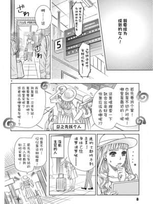 [靴下x莉赛特联合汉化] [ころめ] お言葉に甘えて、抱かせて頂きます。～ケダモノ執事と股ドン同棲!～ | 恭敬不如从命 请让我抱紧你。~禽兽管家和股咚同居小姐!?~_08