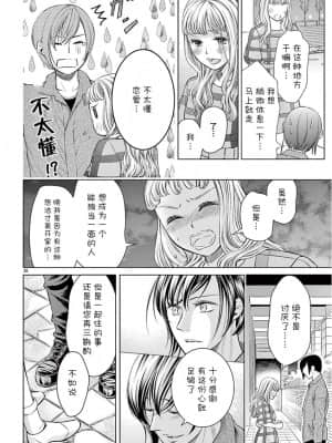 [靴下x莉赛特联合汉化] [ころめ] お言葉に甘えて、抱かせて頂きます。～ケダモノ執事と股ドン同棲!～ | 恭敬不如从命 请让我抱紧你。~禽兽管家和股咚同居小姐!?~_26