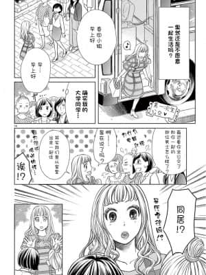 [靴下x莉赛特联合汉化] [ころめ] お言葉に甘えて、抱かせて頂きます。～ケダモノ執事と股ドン同棲!～ | 恭敬不如从命 请让我抱紧你。~禽兽管家和股咚同居小姐!?~_14