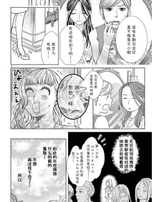 [靴下x莉赛特联合汉化] [ころめ] お言葉に甘えて、抱かせて頂きます。～ケダモノ執事と股ドン同棲!～ | 恭敬不如从命 请让我抱紧你。~禽兽管家和股咚同居小姐!?~_06