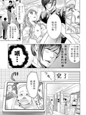 [靴下x莉赛特联合汉化] [ころめ] お言葉に甘えて、抱かせて頂きます。～ケダモノ執事と股ドン同棲!～ | 恭敬不如从命 请让我抱紧你。~禽兽管家和股咚同居小姐!?~_09