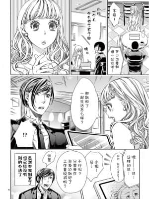 [靴下x莉赛特联合汉化] [ころめ] お言葉に甘えて、抱かせて頂きます。～ケダモノ執事と股ドン同棲!～ | 恭敬不如从命 请让我抱紧你。~禽兽管家和股咚同居小姐!?~_10