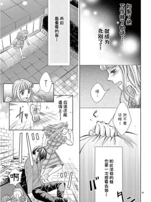 [靴下x莉赛特联合汉化] [ころめ] お言葉に甘えて、抱かせて頂きます。～ケダモノ執事と股ドン同棲!～ | 恭敬不如从命 请让我抱紧你。~禽兽管家和股咚同居小姐!?~_25