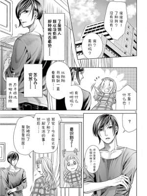 [靴下x莉赛特联合汉化] [ころめ] お言葉に甘えて、抱かせて頂きます。～ケダモノ執事と股ドン同棲!～ | 恭敬不如从命 请让我抱紧你。~禽兽管家和股咚同居小姐!?~_15