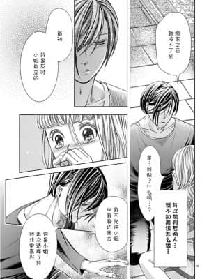 [靴下x莉赛特联合汉化] [ころめ] お言葉に甘えて、抱かせて頂きます。～ケダモノ執事と股ドン同棲!～ | 恭敬不如从命 请让我抱紧你。~禽兽管家和股咚同居小姐!?~_19