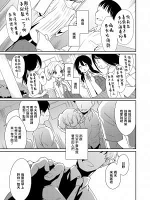 [山樱汉化] [野際かえで] 迷子になって帰れない (COMIC LO 2021年9月号) [DL版]_25