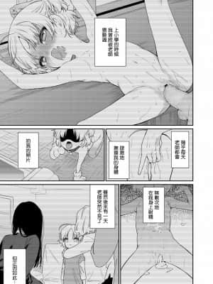 [山樱汉化] [野際かえで] 迷子になって帰れない (COMIC LO 2021年9月号) [DL版]_05