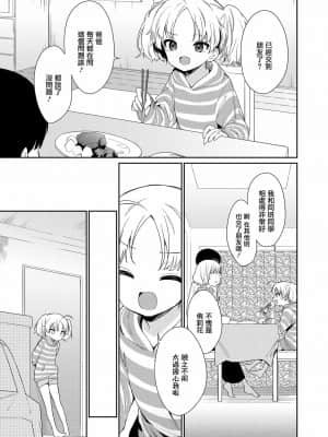 [山樱汉化] [野際かえで] 迷子になって帰れない (COMIC LO 2021年9月号) [DL版]_03