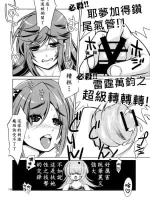 [黄记汉化组] (ふたけっと13) [ななし虫らんど (ななし虫)] オナホ研究部!2 | 飞机杯研究部2_13