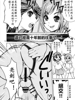 [黄记汉化组] (ふたけっと13) [ななし虫らんど (ななし虫)] オナホ研究部!2 | 飞机杯研究部2_11