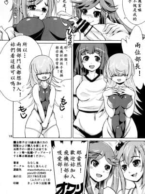 [黄记汉化组] (ふたけっと13) [ななし虫らんど (ななし虫)] オナホ研究部!2 | 飞机杯研究部2_17