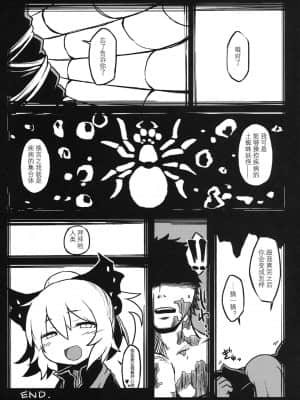 [米企鹅个人汉化] (コミコミ15) [リーフジオメトリ (はきか)] ナイトスパイダー (東方Project)_22