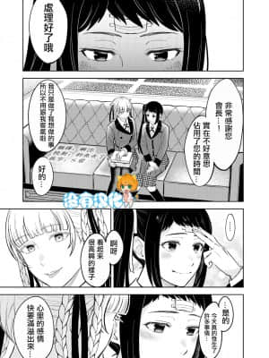 [沒有漢化] [MUSHI☺︎YAKI] 賭ケ╱きらさやの漫画 (賭ケグルイ)