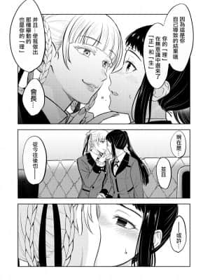 [沒有漢化] [MUSHI☺︎YAKI] 賭ケ╱きらさやの漫画 (賭ケグルイ)_03