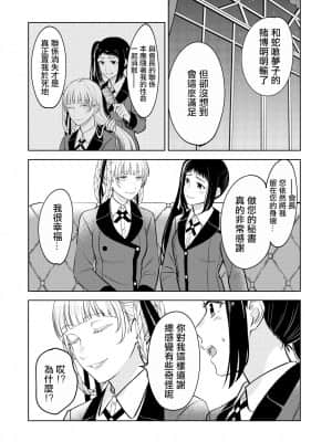 [沒有漢化] [MUSHI☺︎YAKI] 賭ケ╱きらさやの漫画 (賭ケグルイ)_02