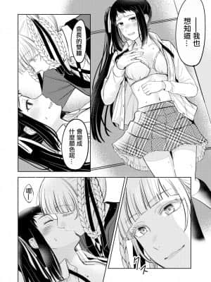 [沒有漢化] [MUSHI☺︎YAKI] 賭ケ╱きらさやの漫画 (賭ケグルイ)_07