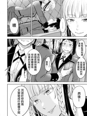 [沒有漢化] [MUSHI☺︎YAKI] 賭ケ╱きらさやの漫画 (賭ケグルイ)_06