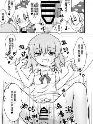 [四字神社汉化] (例大祭16) [白月しおり] 妖精セックスコミュニケーション (東方Project)_11