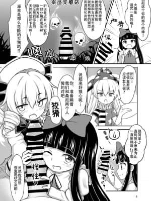 [四字神社汉化] (例大祭16) [白月しおり] 妖精セックスコミュニケーション (東方Project)_08