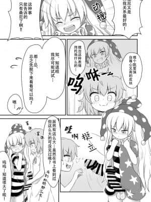 [四字神社汉化] (例大祭16) [白月しおり] 妖精セックスコミュニケーション (東方Project)_06