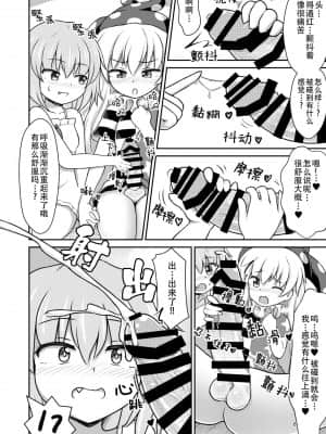 [四字神社汉化] (例大祭16) [白月しおり] 妖精セックスコミュニケーション (東方Project)_07