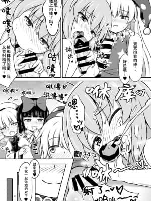 [四字神社汉化] (例大祭16) [白月しおり] 妖精セックスコミュニケーション (東方Project)_13