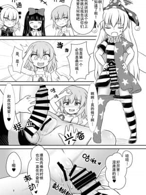 [四字神社汉化] (例大祭16) [白月しおり] 妖精セックスコミュニケーション (東方Project)_09