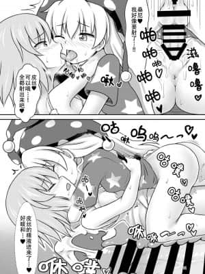 [四字神社汉化] (例大祭16) [白月しおり] 妖精セックスコミュニケーション (東方Project)_12