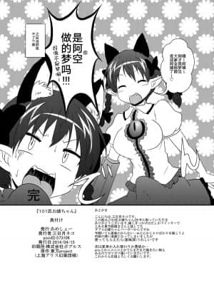 [手机个人汉化] (例大祭11) [あめしょー (三日月ネコ)] 101匹お燐ちゃん (東方Project) [DL版]_29