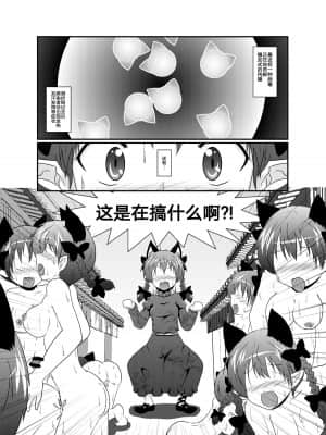 [手机个人汉化] (例大祭11) [あめしょー (三日月ネコ)] 101匹お燐ちゃん (東方Project) [DL版]_04