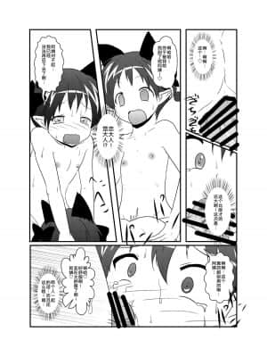 [手机个人汉化] (例大祭11) [あめしょー (三日月ネコ)] 101匹お燐ちゃん (東方Project) [DL版]_25