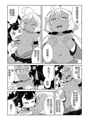 [绅士仓库汉化] [サーモンだいすきクラブ (どね)] ゆるゆる発情温泉 [DL版]_21