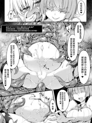 [可乐不咕鸟联合汉化] [ササマシン] 苗床絶頂トラップダンジョン ～淫宮に堕ちる少女剣士～ 第3話_04