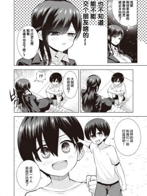 [新桥月白日语社汉化] [リコシェット] お姉さんとあそぼっ♡ (COMIC 失楽天 2021年4月号) [DL版]_02