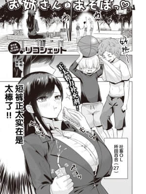 [新桥月白日语社汉化] [リコシェット] お姉さんとあそぼっ♡ (COMIC 失楽天 2021年4月号) [DL版]_01