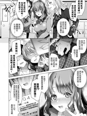 [熊崎玉子汉化组] [海老名えび] 女体化パンデミック！！ 〜パパ活編〜 (コミックアンリアル 2021年8月号 Vol.92) [DL版]_04