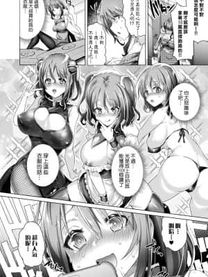 [熊崎玉子汉化组] [海老名えび] 女体化パンデミック！！ 〜パパ活編〜 (コミックアンリアル 2021年8月号 Vol.92) [DL版]_08