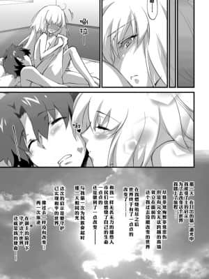 [ざっはとるて、 桃金本舗 (森永らむね)] Sacrifice (Fate╱Grand Order) [中国翻訳]_sacrifice18