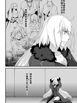 [ざっはとるて、 桃金本舗 (森永らむね)] Sacrifice (Fate╱Grand Order) [中国翻訳]_sacrifice03