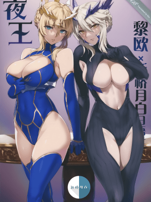 (C94) [OrangeMaru (YD)] 夜王 (Fate╱Grand Order) [中国翻訳] [無修正]