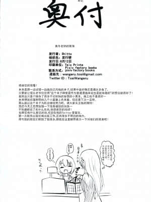 (C96) [発生研 (とっし)] 真冬先生の教育 (ぼくたちは勉強ができない) [中国翻訳]_26_Image_00028