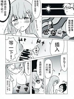 (C96) [発生研 (とっし)] 真冬先生の教育 (ぼくたちは勉強ができない) [中国翻訳]_09_Image_00010