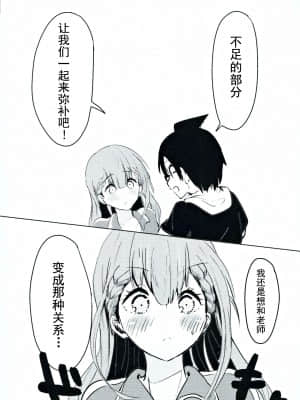 (C96) [発生研 (とっし)] 真冬先生の教育 (ぼくたちは勉強ができない) [中国翻訳]_25_Image_00026