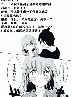 (C96) [発生研 (とっし)] 真冬先生の教育 (ぼくたちは勉強ができない) [中国翻訳]_28_7