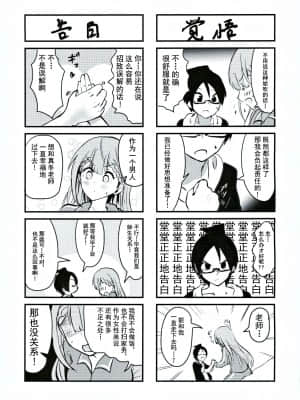 (C96) [発生研 (とっし)] 真冬先生の教育 (ぼくたちは勉強ができない) [中国翻訳]_24_Image_00025