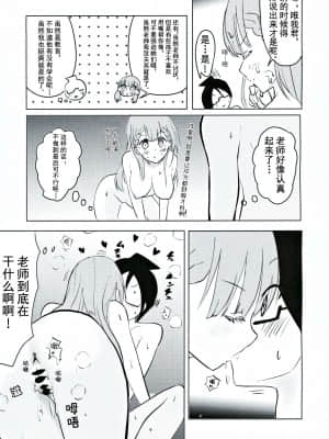 (C96) [発生研 (とっし)] 真冬先生の教育 (ぼくたちは勉強ができない) [中国翻訳]_08_Image_00009