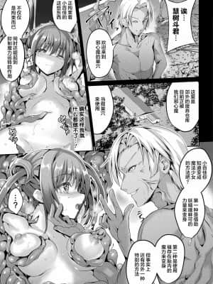 [すみすず] 魔法少女マーテルレア -囚われの魔法少女- (コミックアンリアル 2021年4月号 Vol.90) [不够色汉化组] [DL版]_08