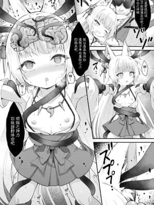 [まゃ～吾郎] 堕チタ姫神～稲荷姫～ (二次元コミックマガジン 脳姦悪堕ち 洗脳快楽に侵された正義のヒロインVol.1)  [紫苑汉化组]_08