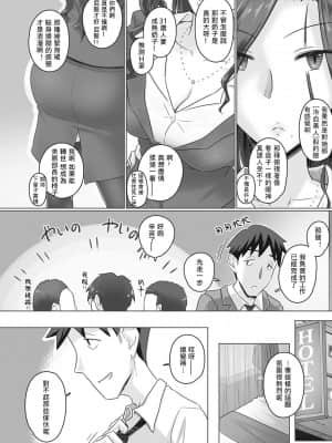 [万屋百八] 人妻部長 香澄と仕事上がりに (コミックホットミルク濃いめ vol.8) [吃瓜大师个人汉化] [DL版]_03